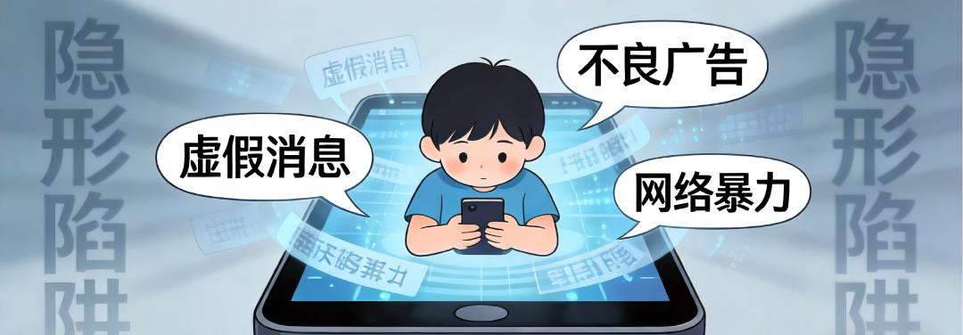 网警划重点!《可能影响未成年人身心健康的网络信息分类办法》