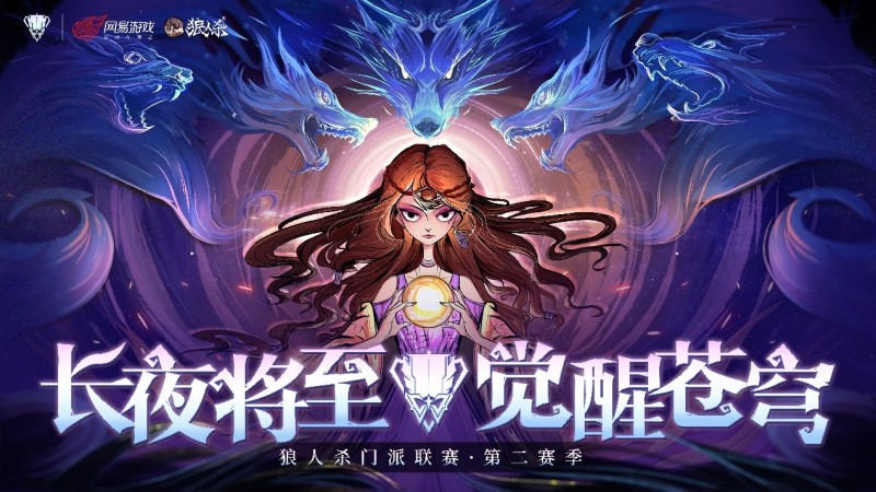 关于《狼人杀》官方正版——