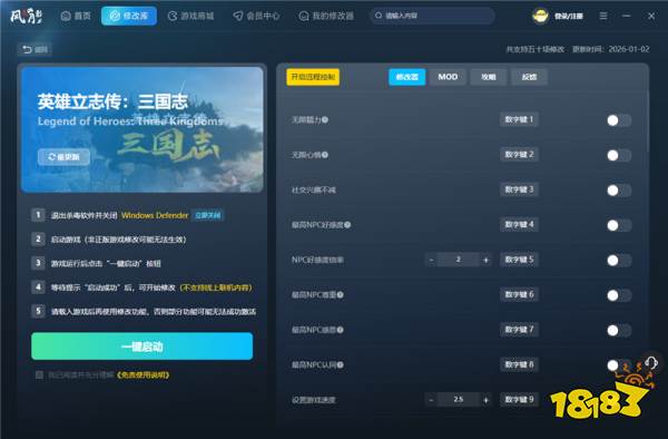英雄立志传三国志五十项修改器 英雄立志传三国志最新免费修改器推荐
