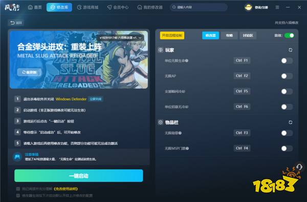 合金弹头进攻官方六项修改器 合金弹头进攻最新版修改器推荐v1.1