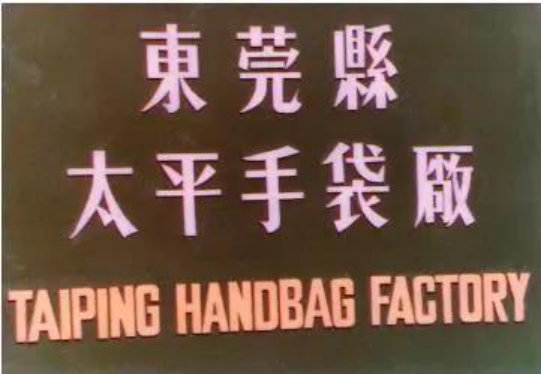 【东莞】何为东莞