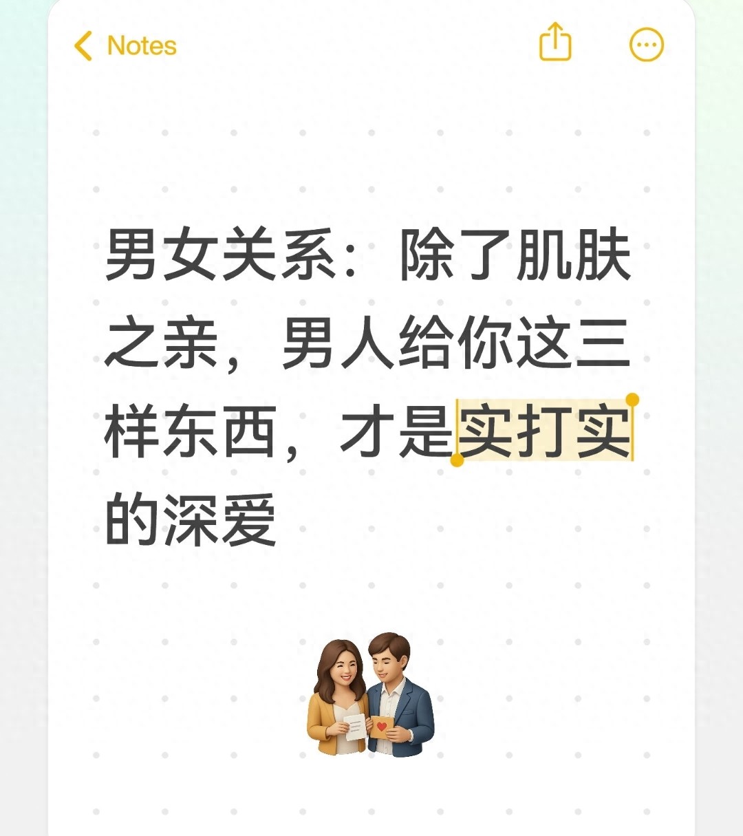 男女关系：除了肌肤之亲，男人给你这三样东西，才是实打实的深爱