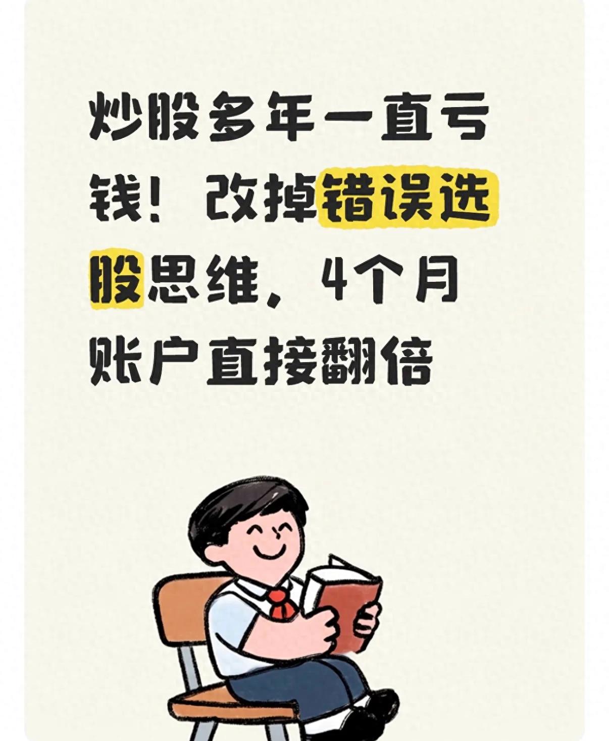 炒股多年一直亏钱！改掉错误选股思维，4个月账户直接翻倍
