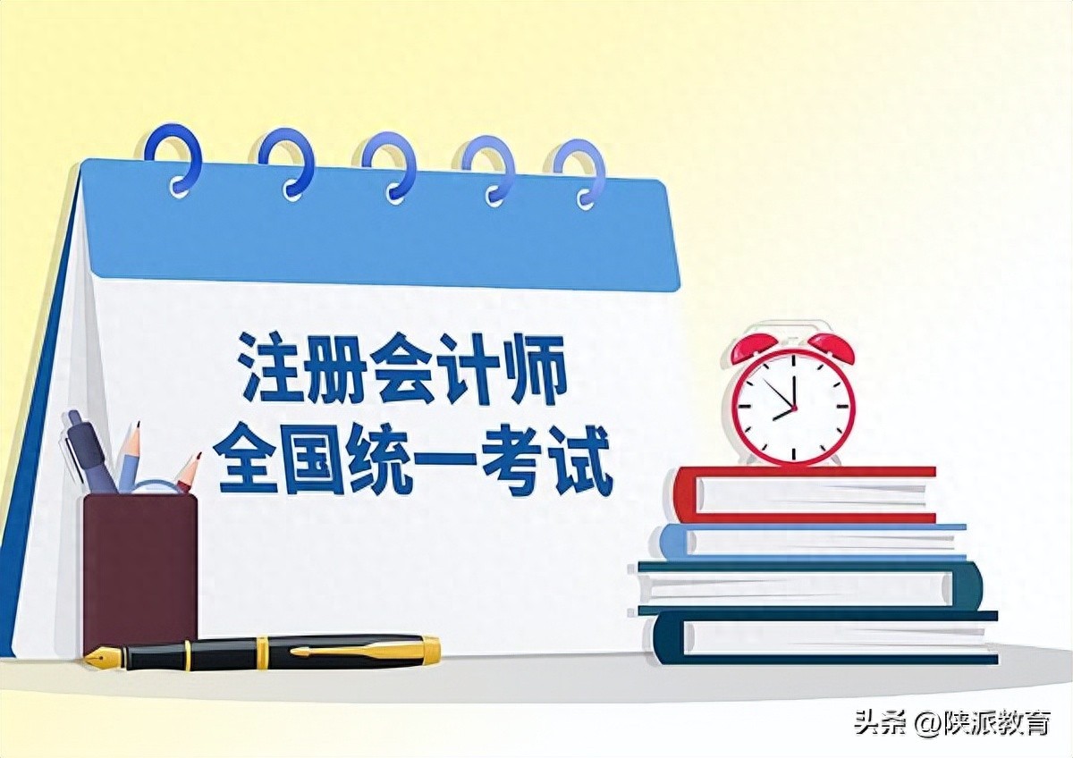 2026年注册会计师全国统一考试报名开始