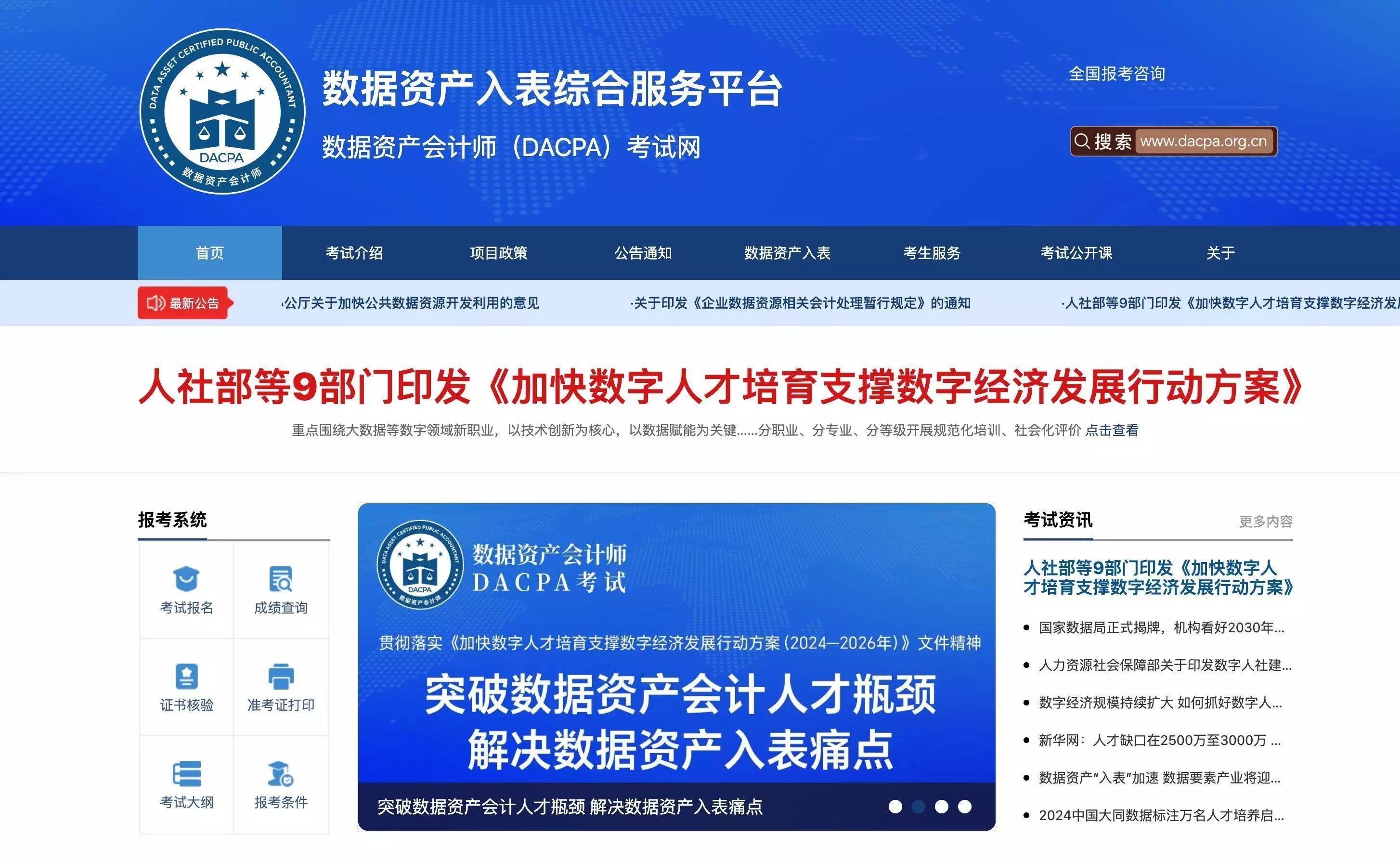 数据资产会计师考试官网：35个线下考点全面覆盖