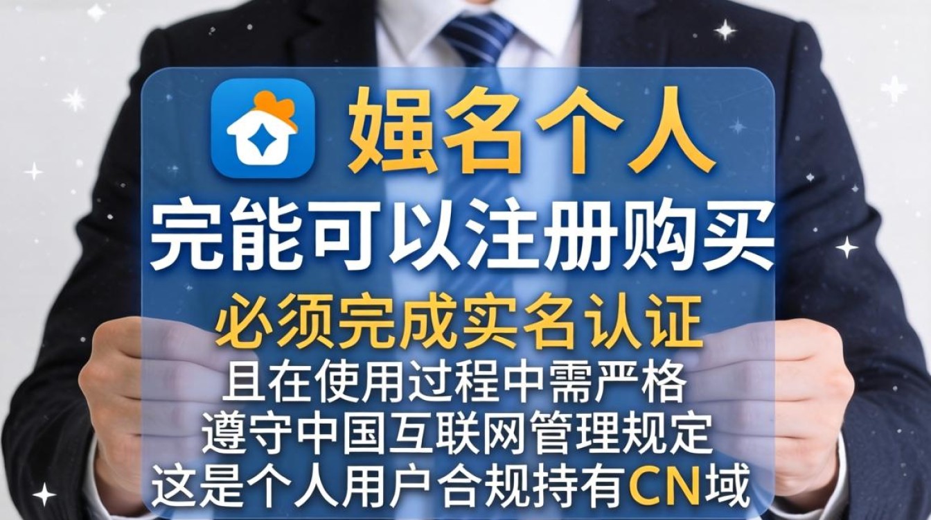 cn域名个人可以买吗？个人注册cn域名需要什么条件
