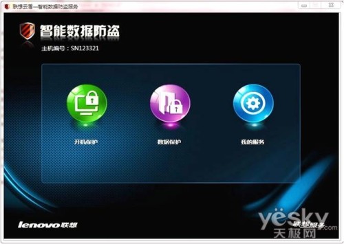 护航企业关键信息——“联想云盾”数据防盗
