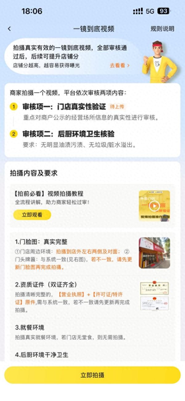 美团外卖店铺分新规：门店验真、后厨透明与店铺分挂钩