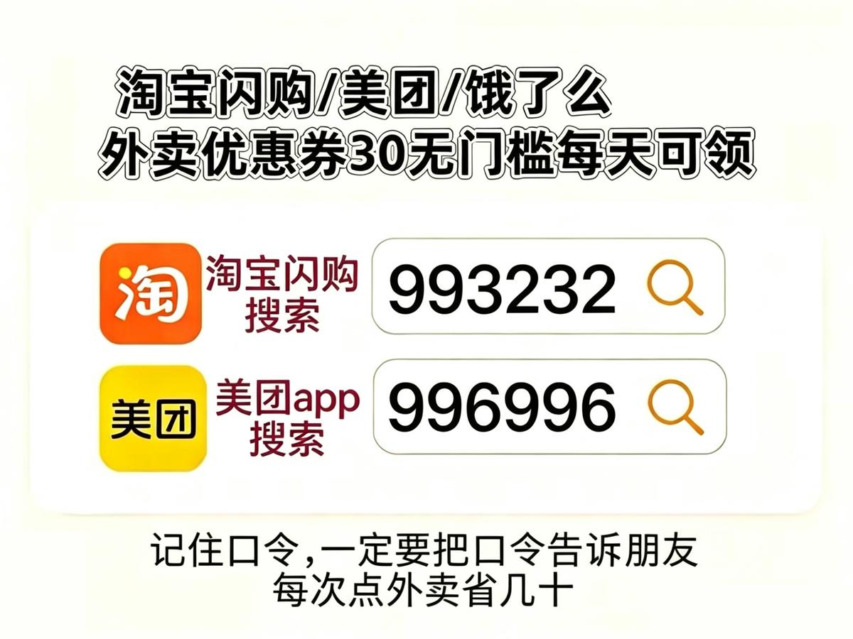 美团外卖优惠券领取入口最全攻略，2026年美团外卖优惠券最新口令，老用户大额优惠券包