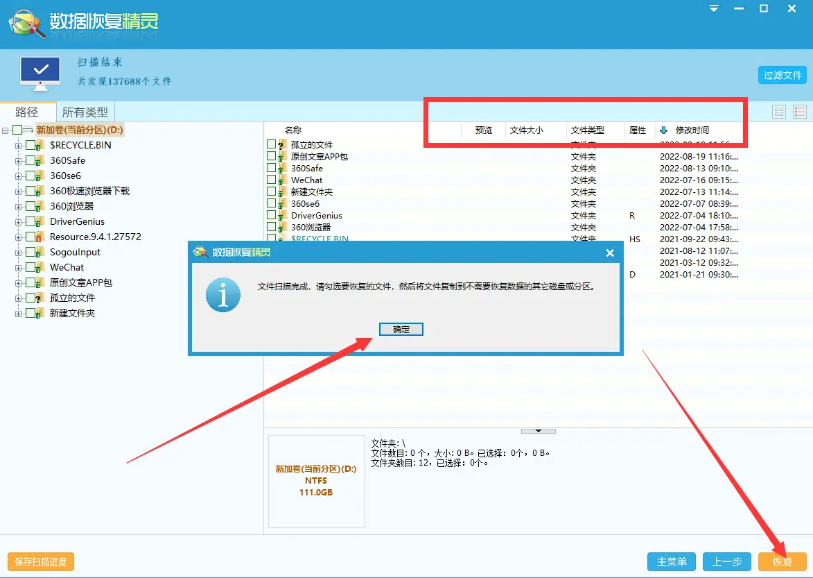电脑误删文件夹但是回收站没有找到怎么恢复？这招帮你解决！