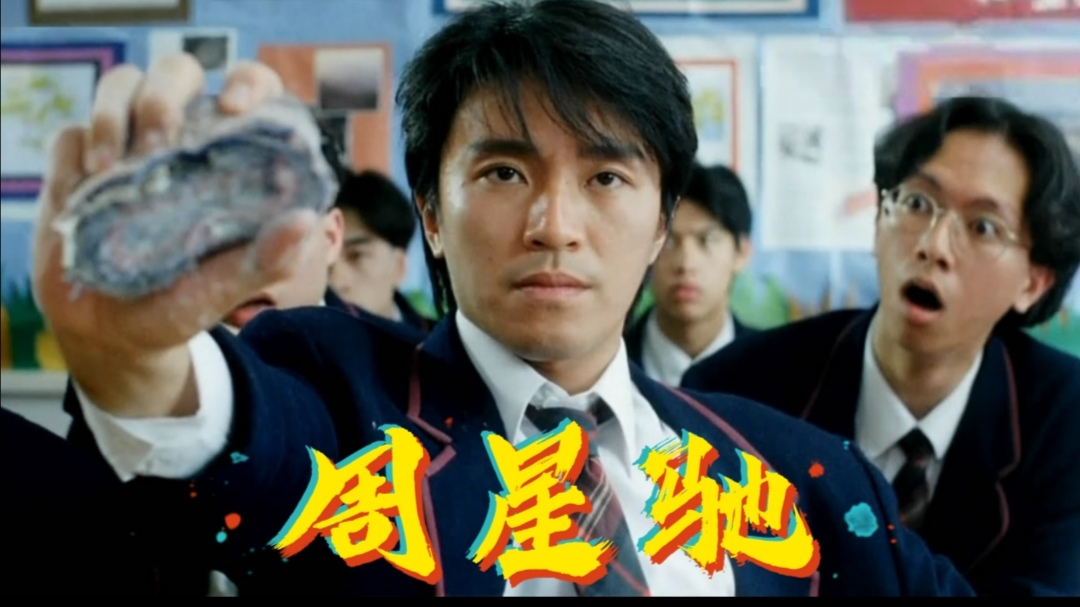 校园喜剧？黑帮？卧底？从情绪出发万字解读周星驰香港经典电影《逃学威龙》