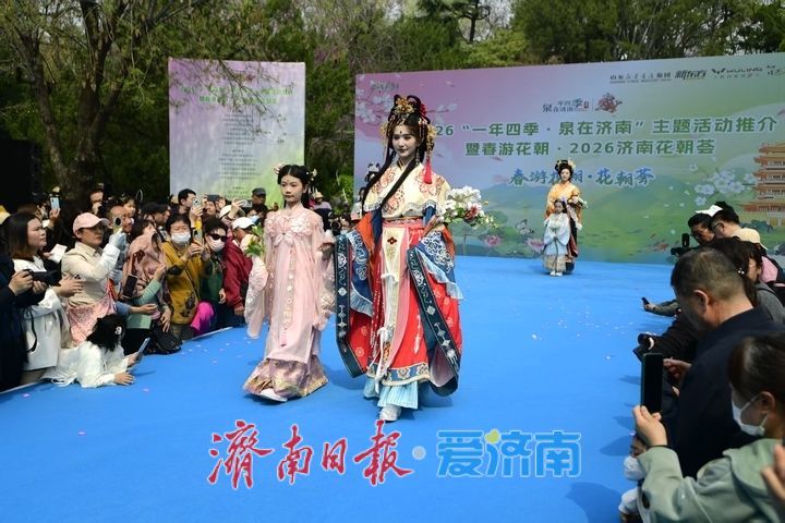 2026“一年四季·泉在济南”主题活动推介暨春游花朝·济南花朝荟在大明湖畔盛大启幕