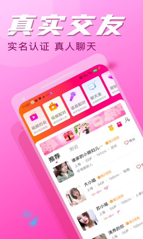 免费的同城约会软件有哪些？