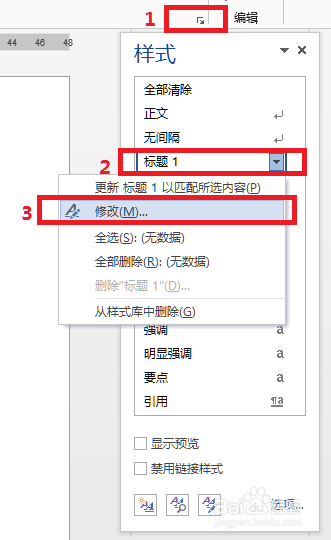 WORD2013 如何编辑章节标题以及修改样式