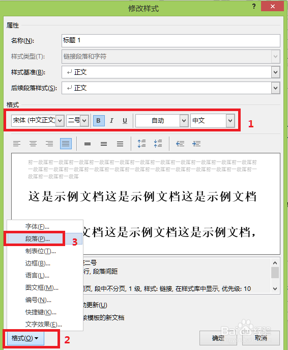 WORD2013 如何编辑章节标题以及修改样式