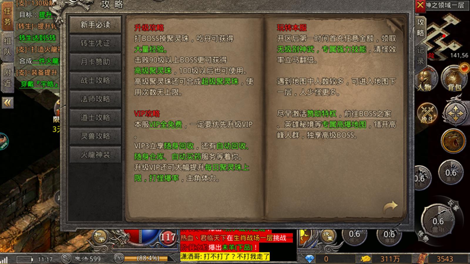 详细阅读:复古1.8火龙传奇详细攻略教程 复古1.8火龙传奇详细攻略教程