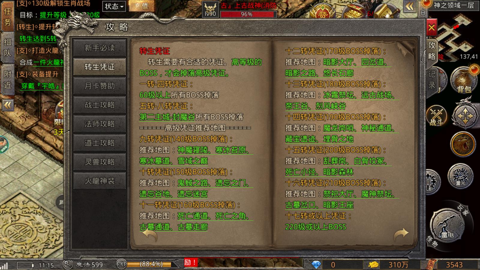 复古1.8火龙传奇详细攻略教程