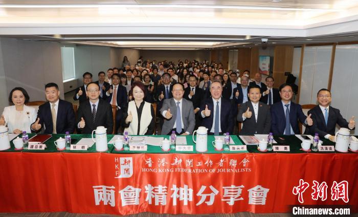 香港新闻联举办全国两会精神分享会