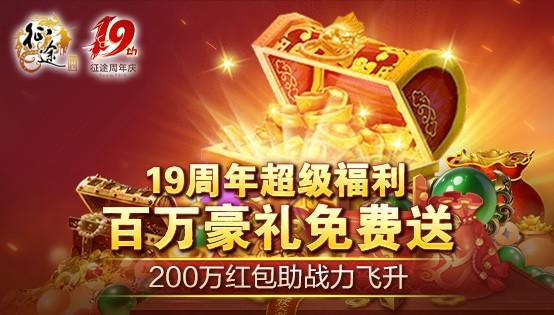 征途全系19周年盛典10.18隆重开启!