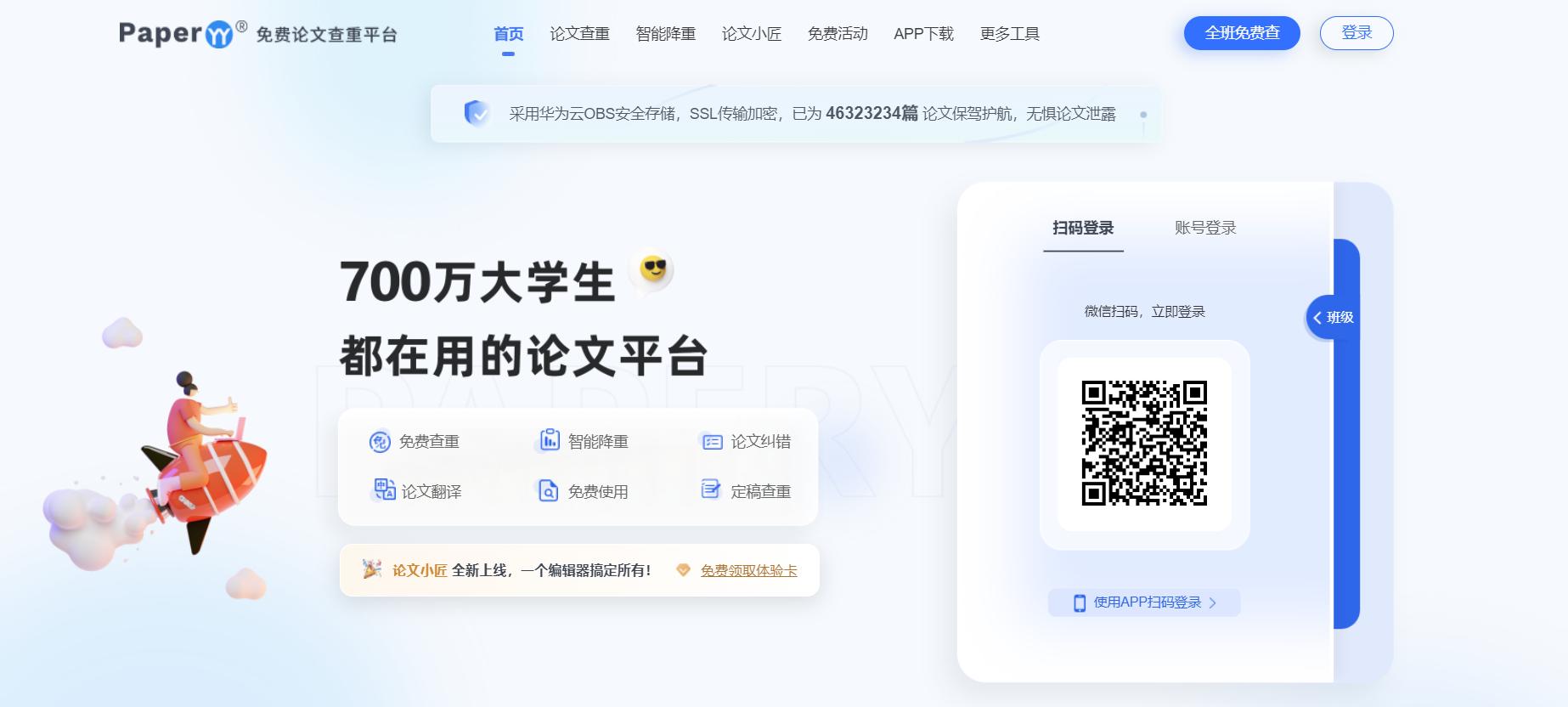 亲测好用的5个免费的论文查重网站，不花钱就能查重的工具合集