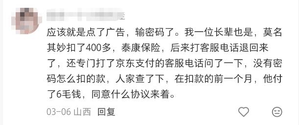 看个广告就被“一键投保”？69岁阿姨亲历银行卡“秒扣”惊魂