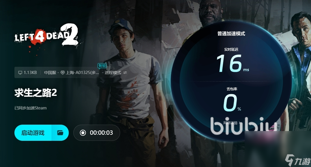 求生之路2闪退怎么办 求生之路2加速器使用分享