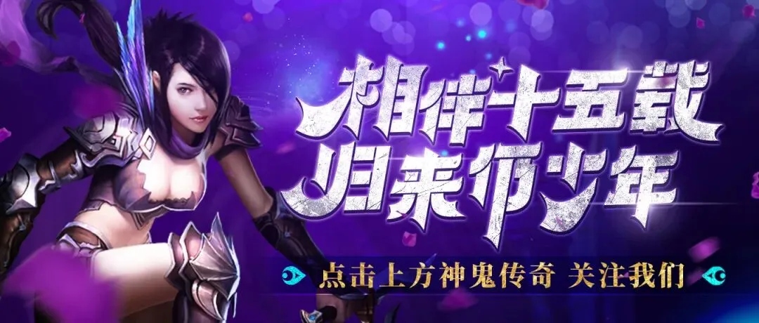 《神鬼传奇》下周例行维护公告 | 神鬼传奇王者至尊徽章限时返场！亚特兰蒂斯防线限时掉落等多项内容抢先看！