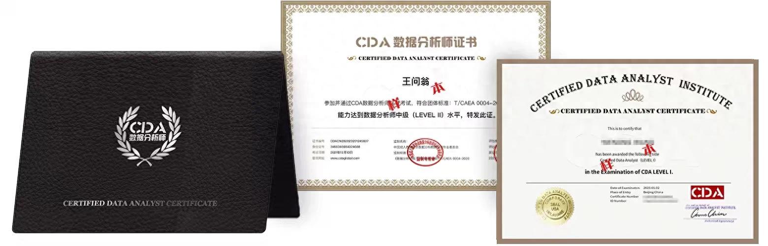 2025年大学期间值得考的数据分析证书——CDA数据分析师全解析