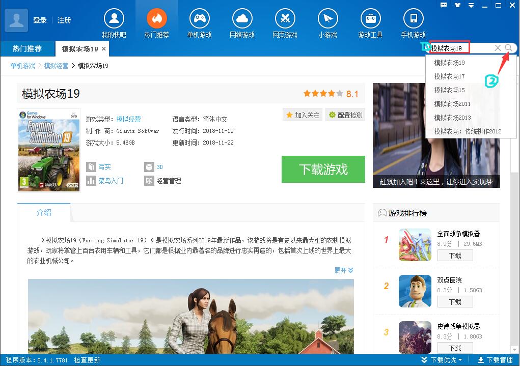 一、快吧游戏盒怎么更改下载目录？