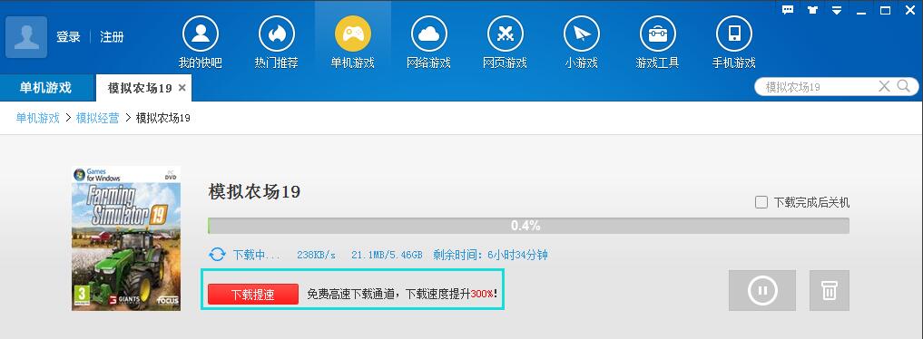 一、快吧游戏盒怎么更改下载目录？