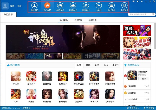 快吧游戏盒 官方版11.0.1.8408