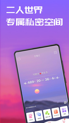 情侣恋爱记app下载-情侣恋爱记app最新版v9.9.11下载