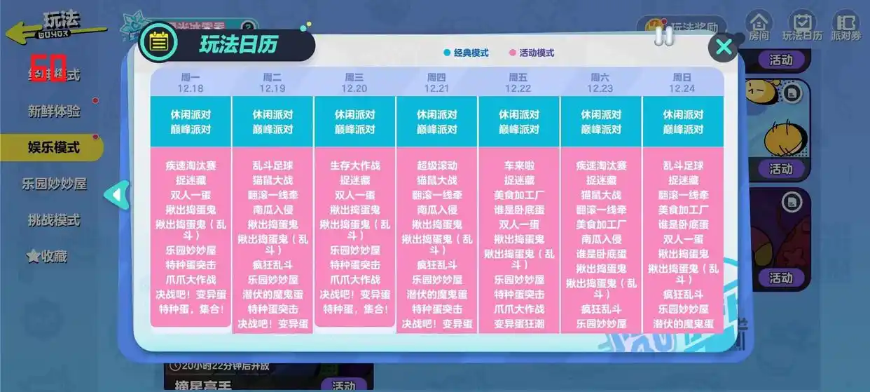 元梦之星vs蛋仔派对，到底谁更好玩？