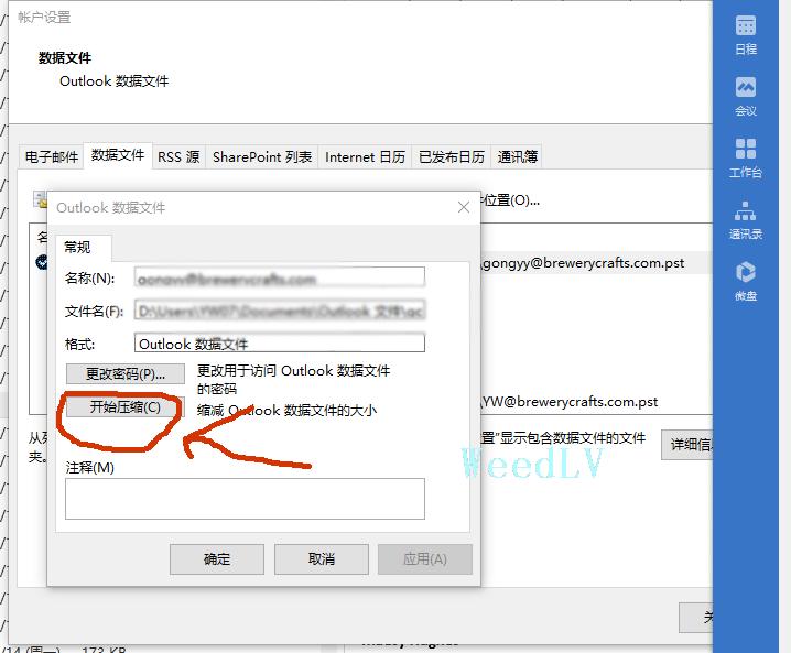 Outlook超级慢或不动