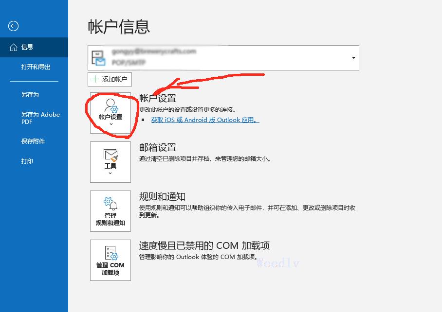 Outlook超级慢或不动
