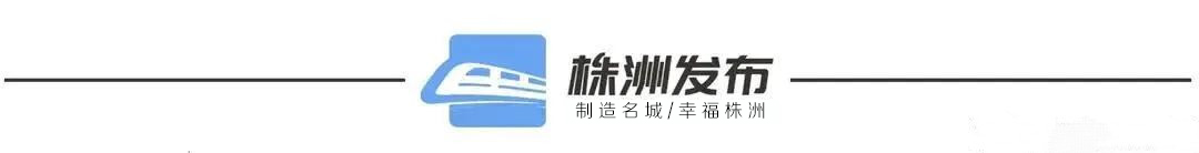 幸福家庭 健康株洲丨幸孕有你 医路童行