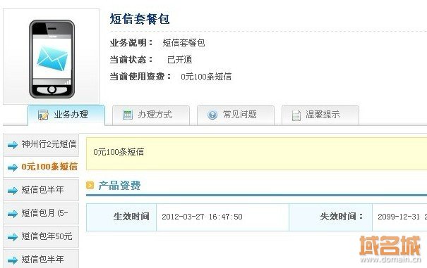 中国移动被曝“0元可充100条短信” 总部未回应