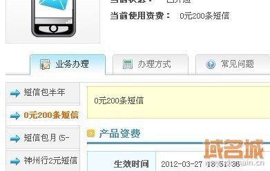 中国移动被曝“0元可充100条短信” 总部未回应