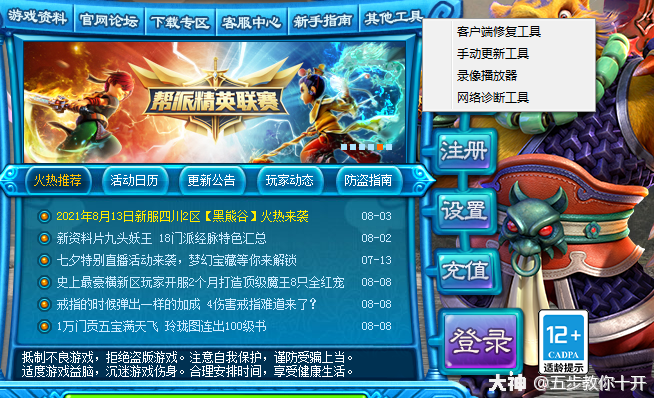 梦幻西游：游戏异常卡机解决方案