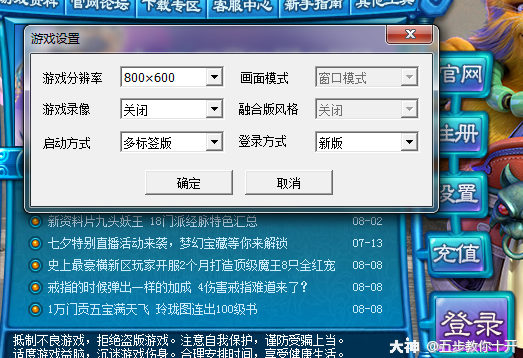 梦幻西游：游戏异常卡机解决方案