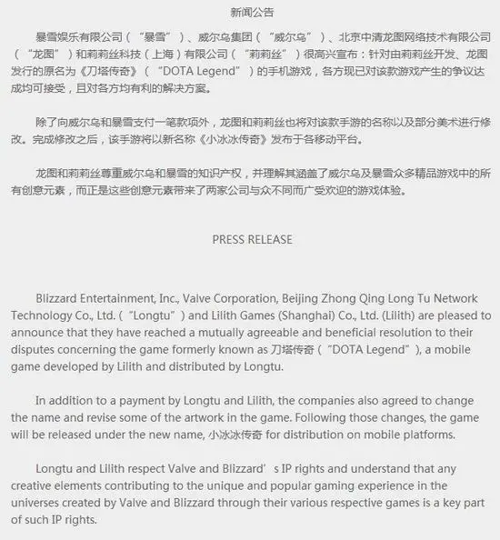 《刀塔传奇》与暴雪和解 更名《小冰冰传奇》