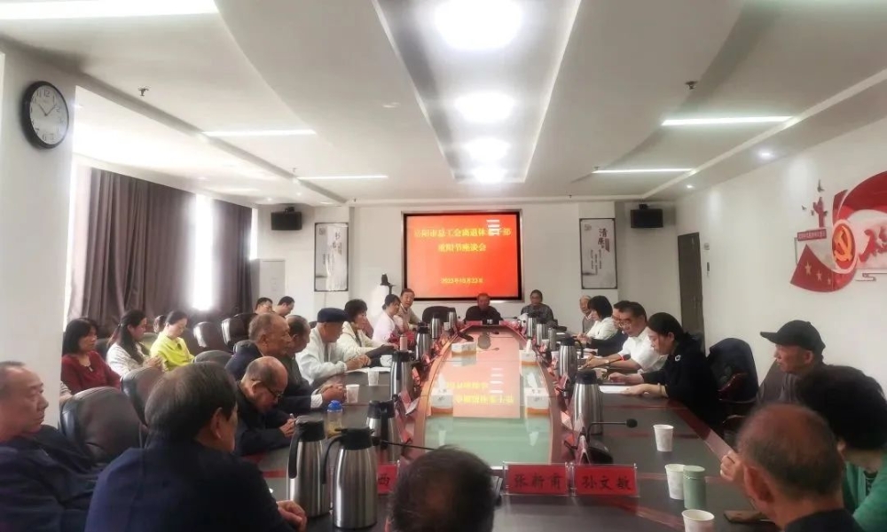 岳阳市总工会召开离退休老干部重阳节座谈会