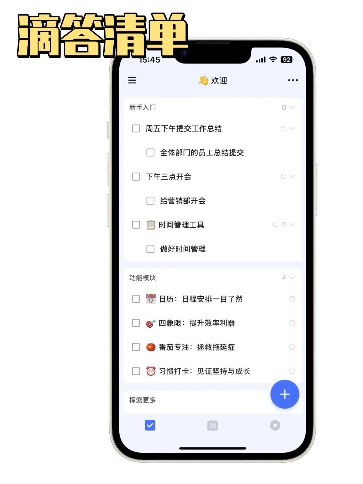 【高效人士的必备工具】2024年值得推荐的日程清单类APP