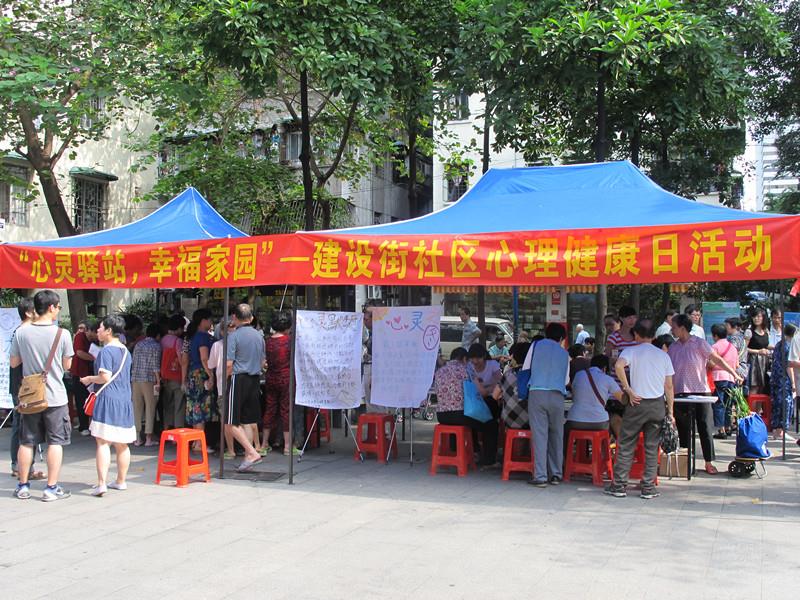 我院开展社区心理健康日活动