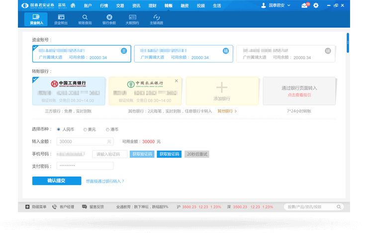国泰君安证券富易电脑版