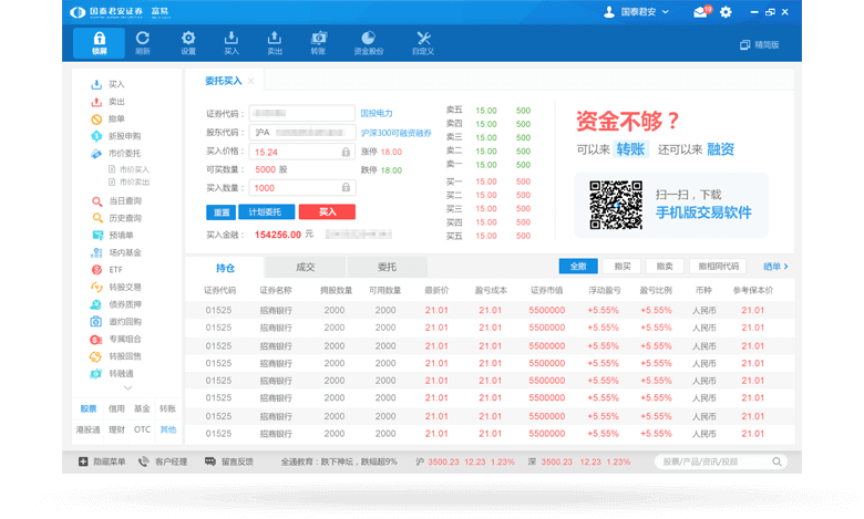 国泰君安证券富易电脑版