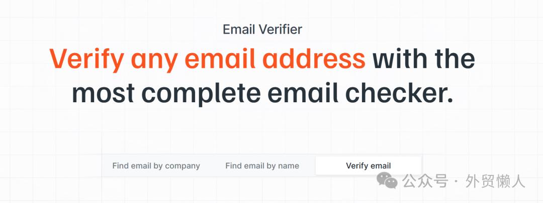 15 个外贸常用邮箱验证工具