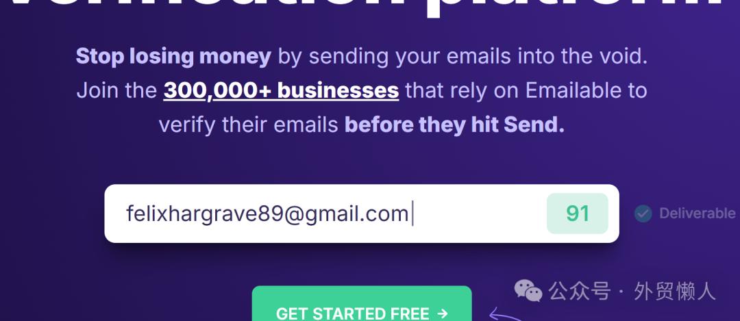 15 个外贸常用邮箱验证工具